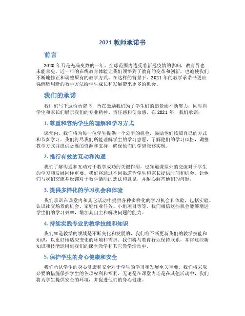 2021教师承诺书