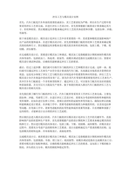 冲压工艺与模具设计实例