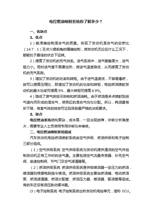 电控燃油喷射系统你了解多少？
