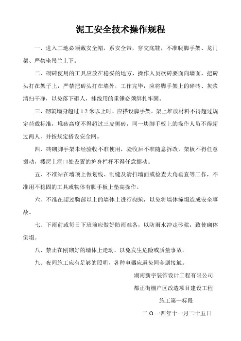 安全技术操作规程