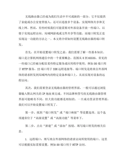 如何设置无线路由器的端口转发(十)