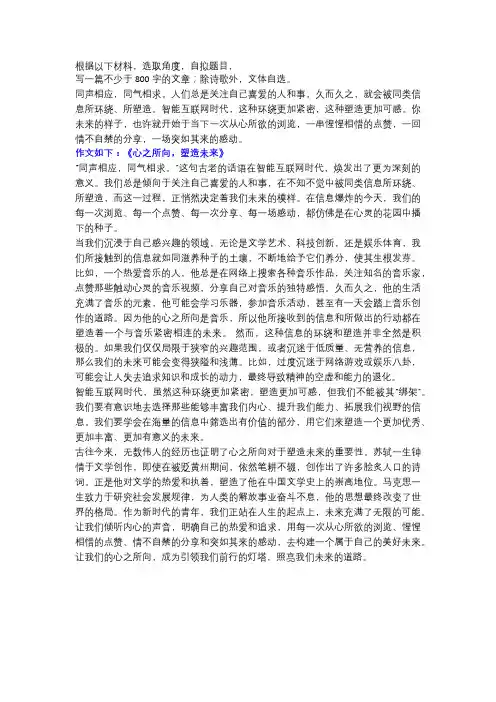 2020年江苏省高考语文试卷材料作文《心之所向,塑造未来》!