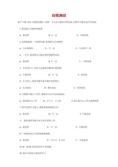 人才测评试题与答案