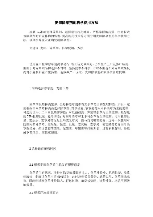 麦田除草剂的科学使用方法
