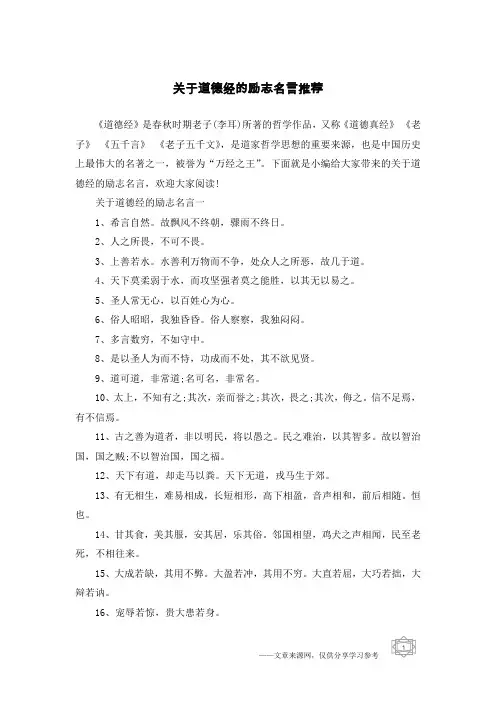关于道德经的励志名言推荐