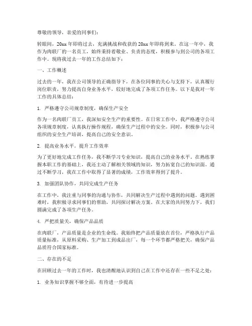 肉联厂员工年度总结