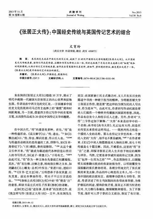 《张居正大传》：中国经史传统与英国传记艺术的结合