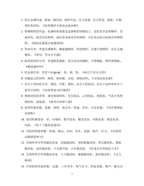 一建机电工程管理与实务口诀整理