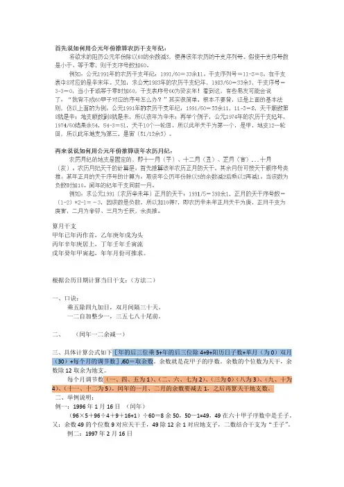 如何推算天干地支