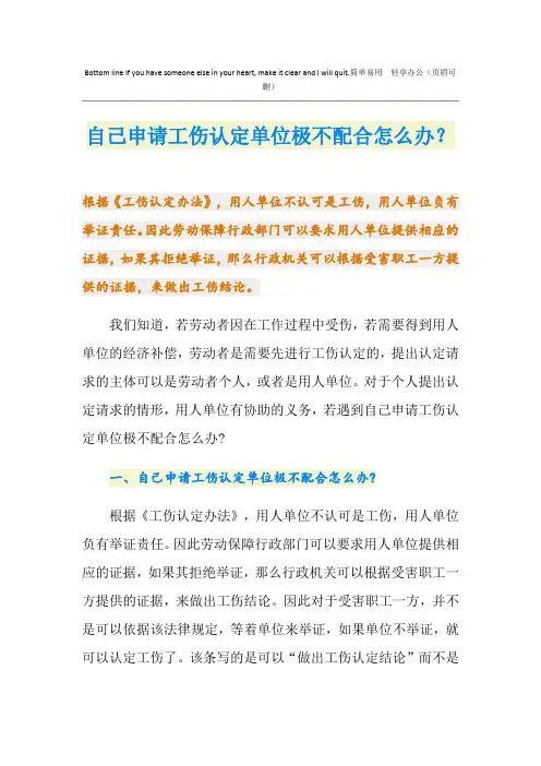 自己申请工伤认定单位极不配合怎么办？