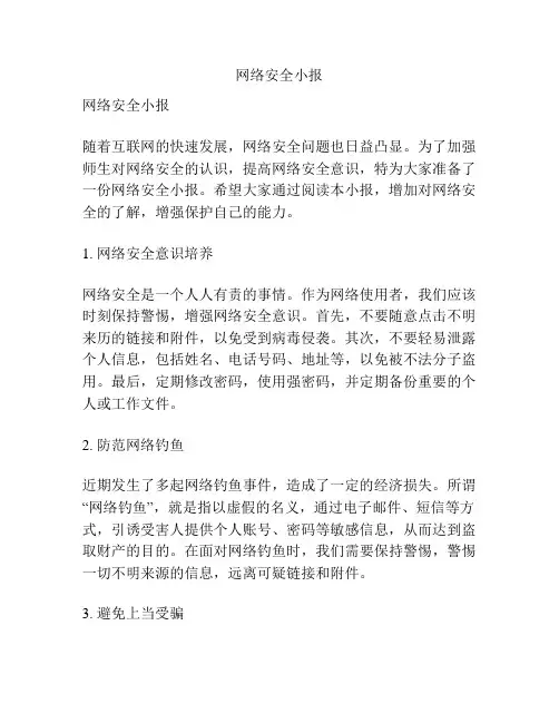 网络安全小报