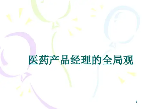 产品经理培训pptPPT课件