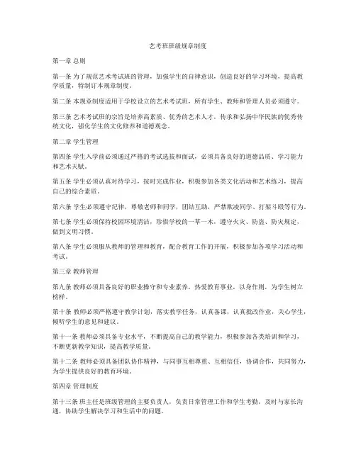 艺考班班级规章制度