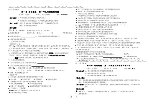 生物必修一全套学案人教版-27页文档资料