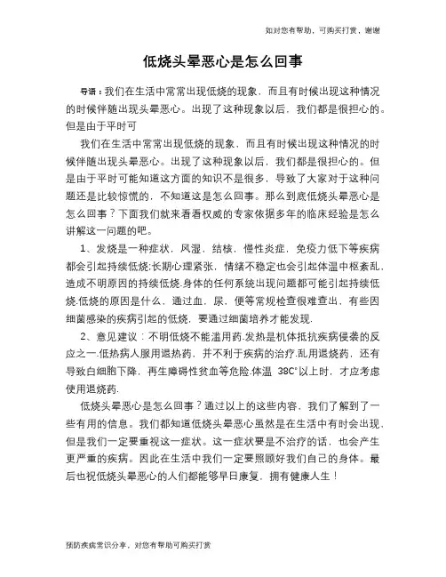 低烧头晕恶心是怎么回事