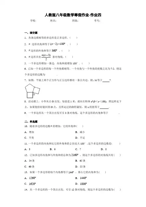 人教版八年级数学寒假作业-作业四