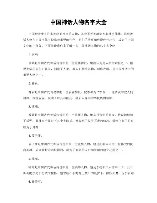 中国神话人物名字大全