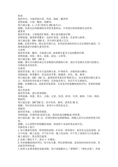 每月胎教重点及营养