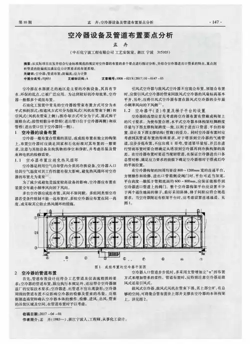 空冷器设备及管道布置要点分析