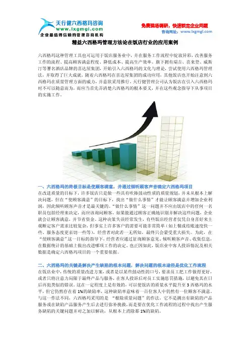 精益六西格玛管理方法论在饭店行业的应用案例
