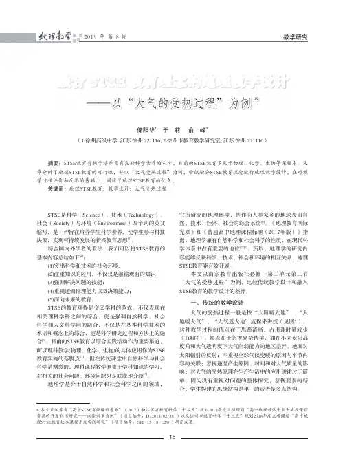融合STSE教育理念的地理教学设计——以大气的受热过程为例