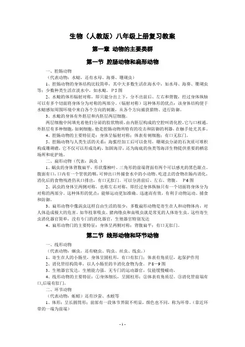 生物(人教版)八年级上册复习教案