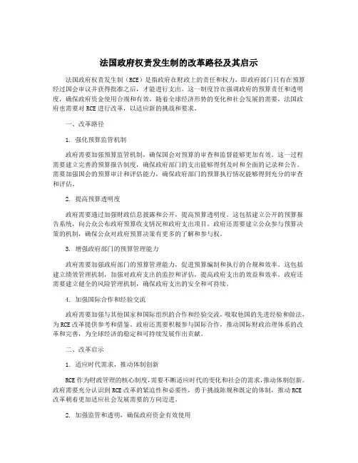 法国政府权责发生制的改革路径及其启示