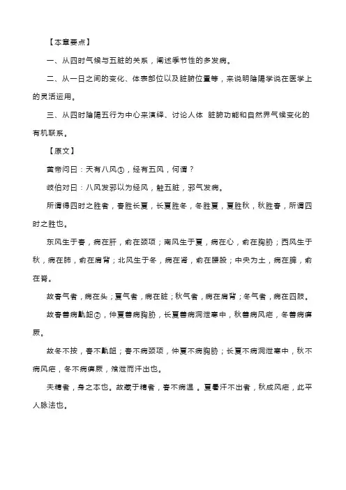 4.金匮真言论