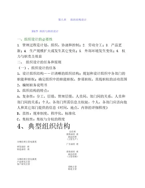 周三多管理学(高教版)第八章   组织结构设计
