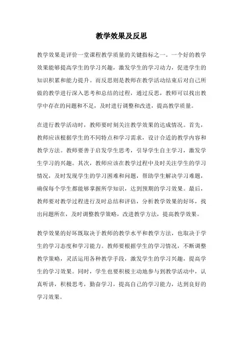 教学效果及反思
