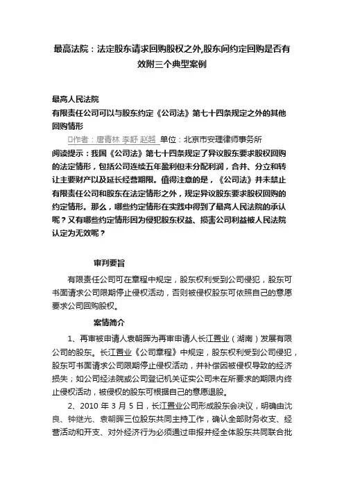最高法院：法定股东请求回购股权之外,股东间约定回购是否有效附三个典型案例