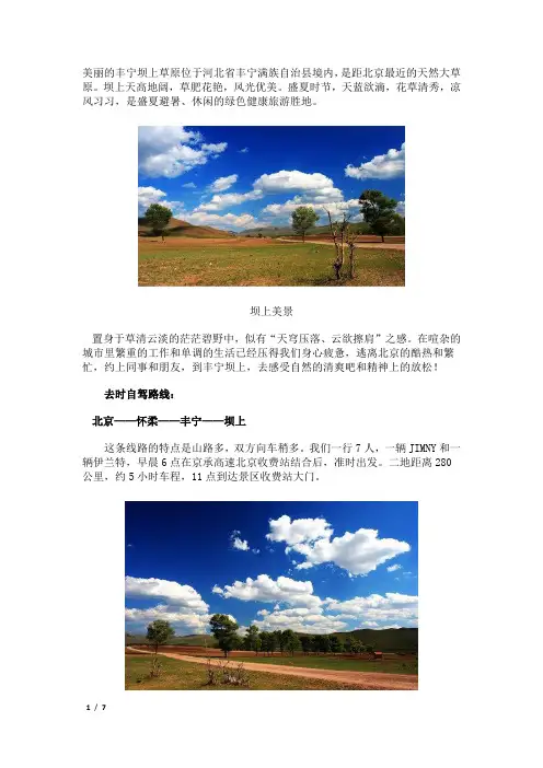 河北丰宁坝上大草原的奇美