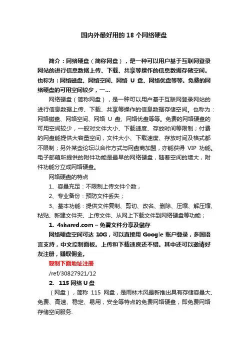 国内外最好用的18个网络硬盘
