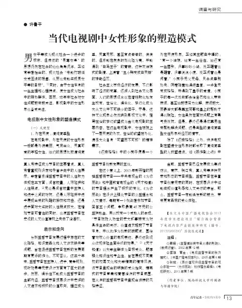 当代电视剧中女性形象的塑造模式