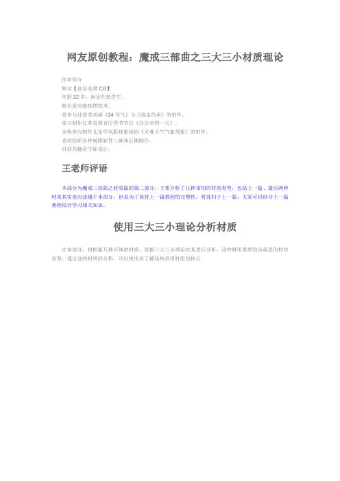 网友原创教程：魔戒三部曲之三大三小材质理论