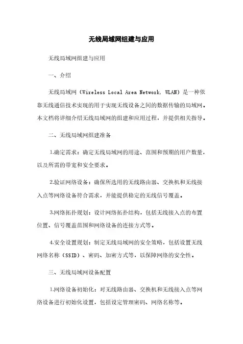 无线局域网组建与应用(2023最新版)
