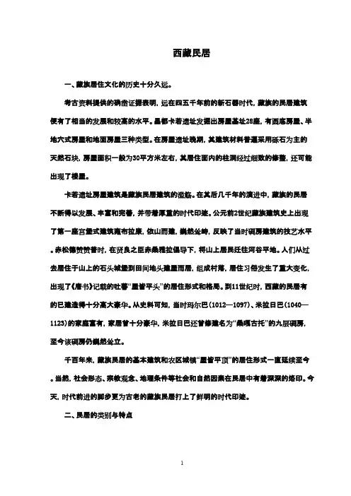 最新鲁教版(五四制)小学语文五年级下册《各具特色的民居》：西藏民居(精品)