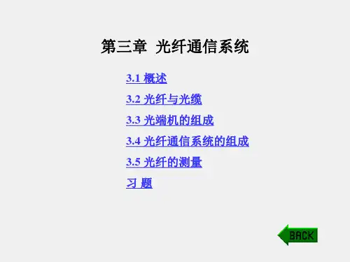 《现代通信系统导论》课件第三章 光纤通信系统