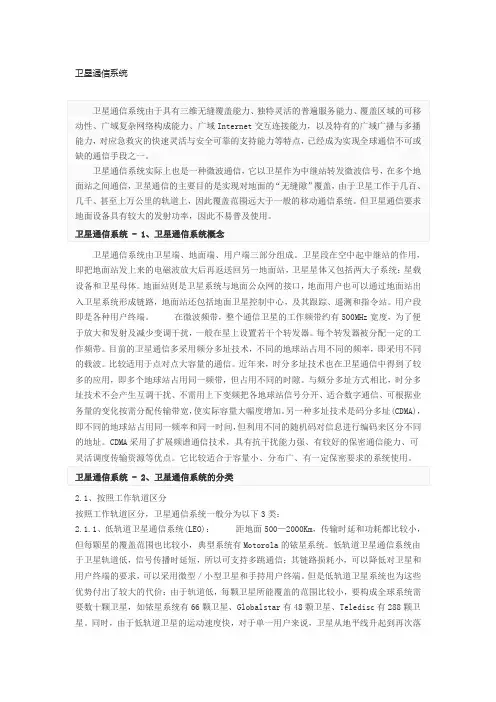 卫星通信系统
