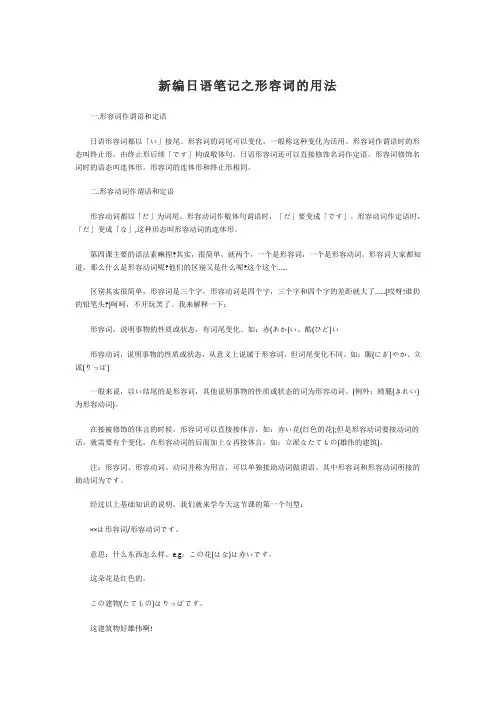 新编日语笔记之形容词的用法