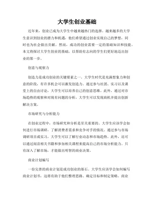 大学生创业基础