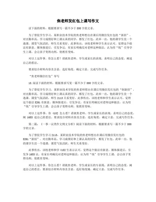焦老师发红包上课写作文