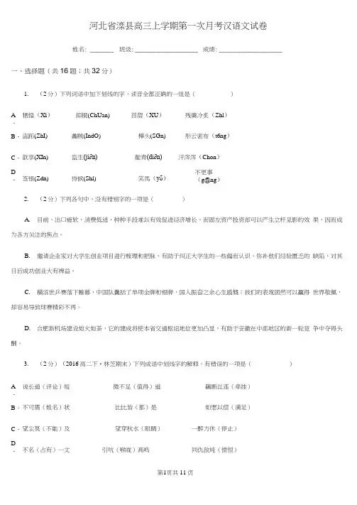 河北省滦县高三上学期第一次月考汉语文试卷