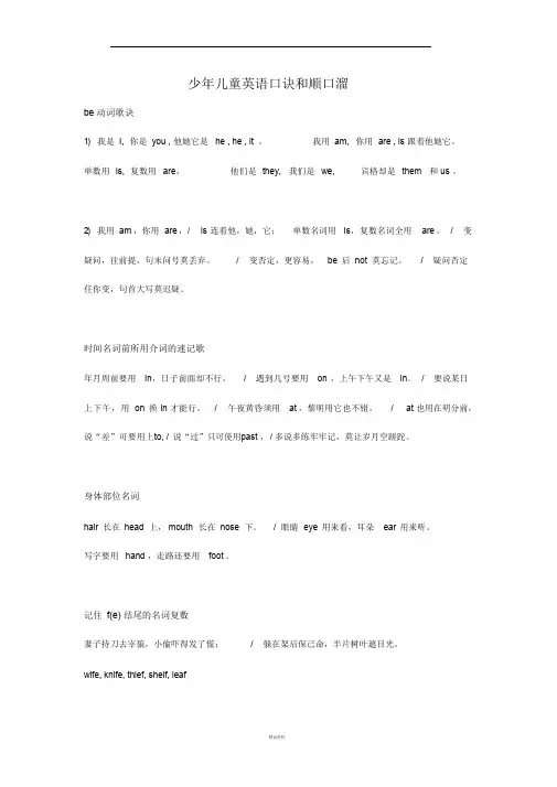 少年儿童英语口诀及儿歌