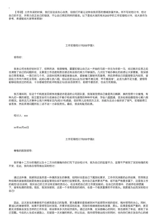 工作犯错检讨书200字5篇