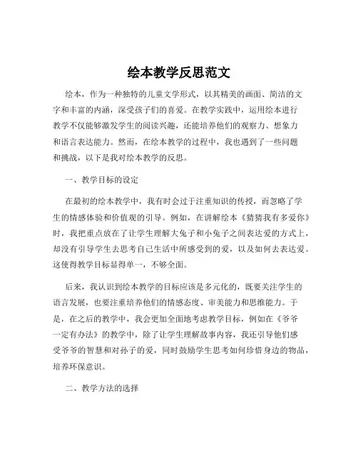 绘本教学反思范文