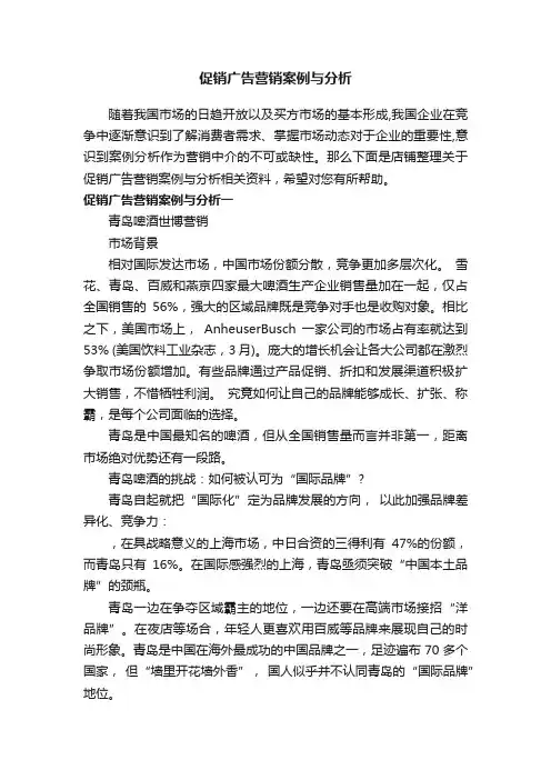 促销广告营销案例与分析