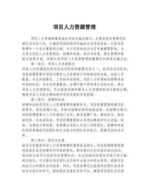 项目人力资源管理
