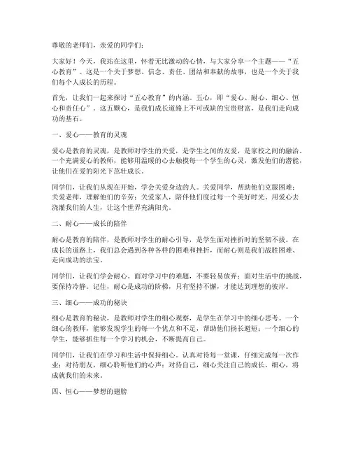 五心教育励志演讲稿