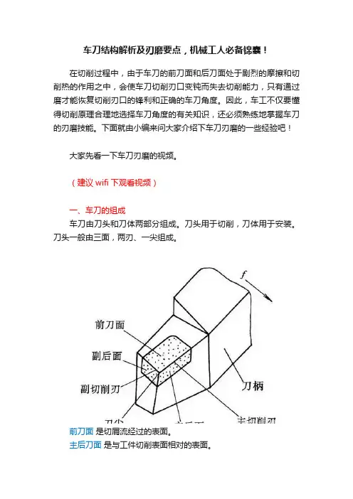 车刀结构解析及刃磨要点，机械工人必备锦囊！